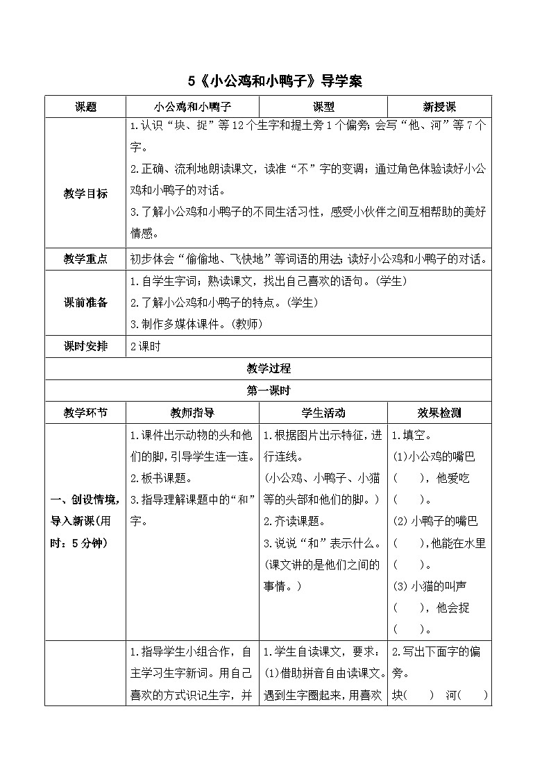 4 小公鸡和小鸭子 课件+教案教学反思+导学案+素材01