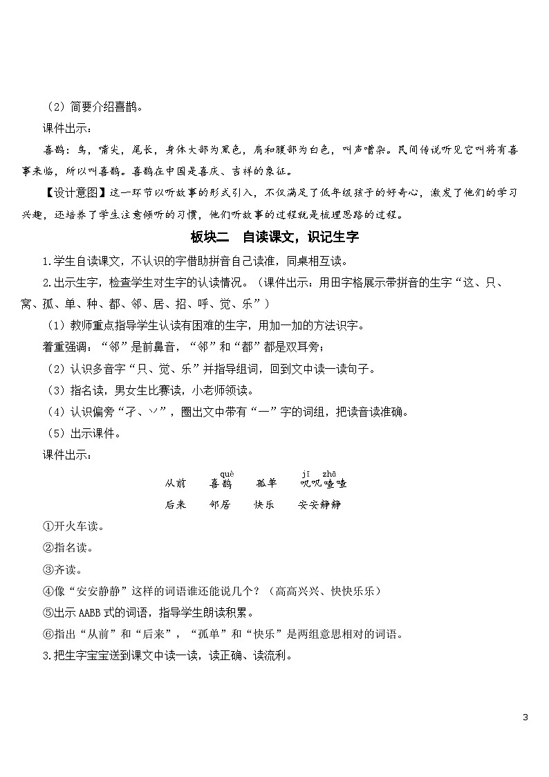 5 树和喜鹊 课件+教案教学反思+导学案+素材03