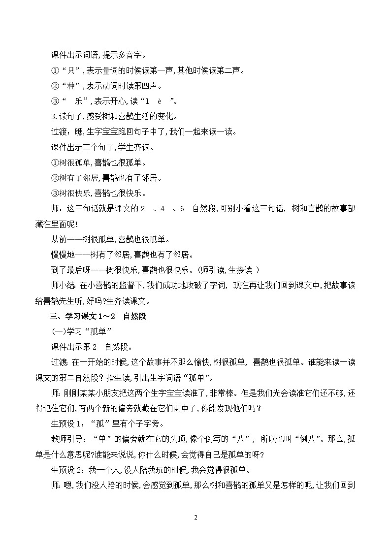 5 树和喜鹊 课件+教案教学反思+导学案+素材02