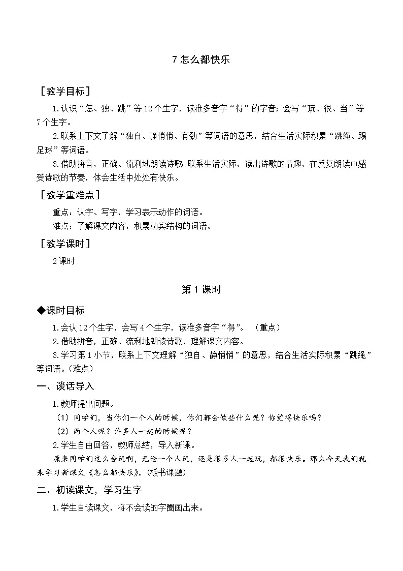 6怎么都快乐 课件+教案教学反思+导学案+素材01