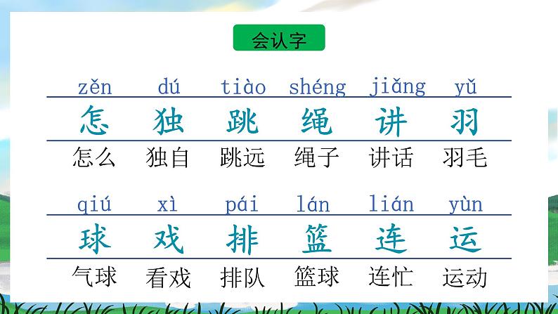 6怎么都快乐 课件+教案教学反思+导学案+素材05