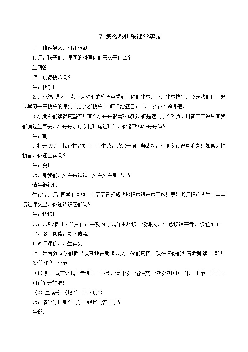 6怎么都快乐 课件+教案教学反思+导学案+素材01