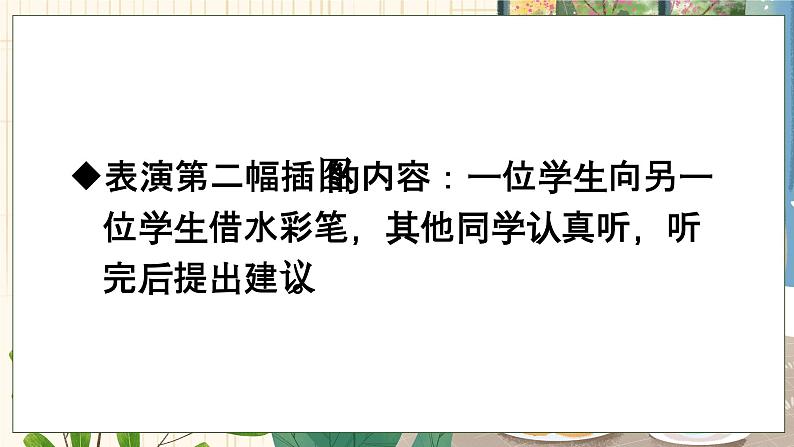 人教部编版语文一下 口语交际 请你帮个忙 课件+教案+音频素材05