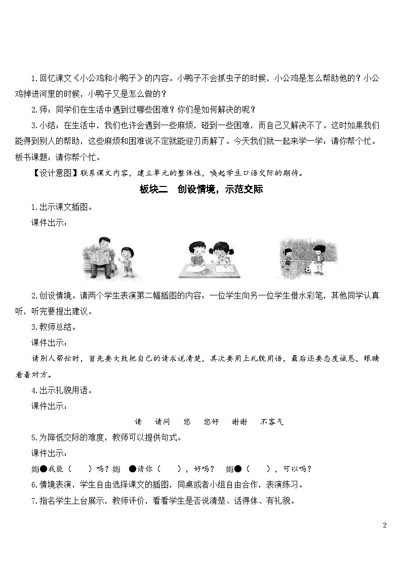 人教部编版语文一下 口语交际 请你帮个忙 课件+教案+音频素材02