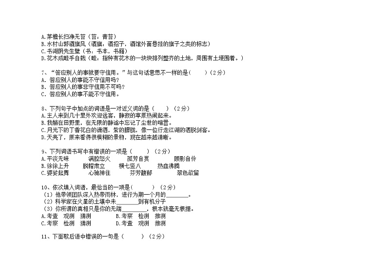 广东省江门市蓬江区荷塘雨露学校2022-2023学年六年级上学期第二次月考语文试题第2页