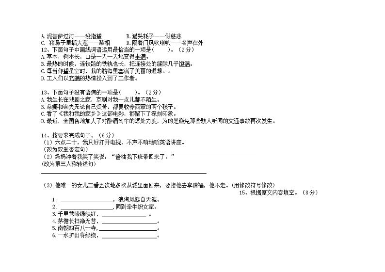 广东省江门市蓬江区荷塘雨露学校2022-2023学年六年级上学期第二次月考语文试题第3页