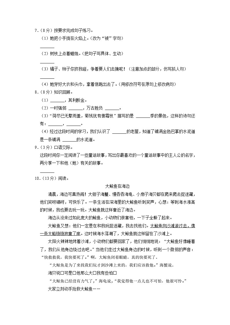 河南省驻马店市驿城区2020-2021学年三年级上学期期中语文试卷第2页