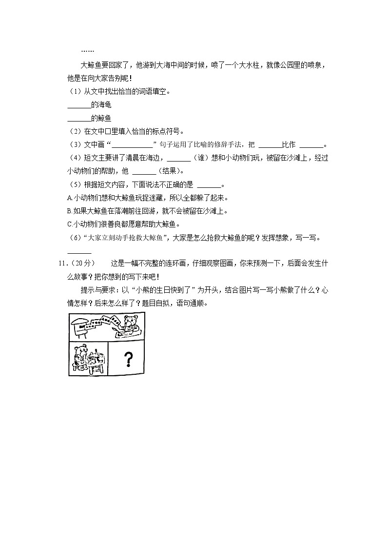河南省驻马店市驿城区2020-2021学年三年级上学期期中语文试卷第3页