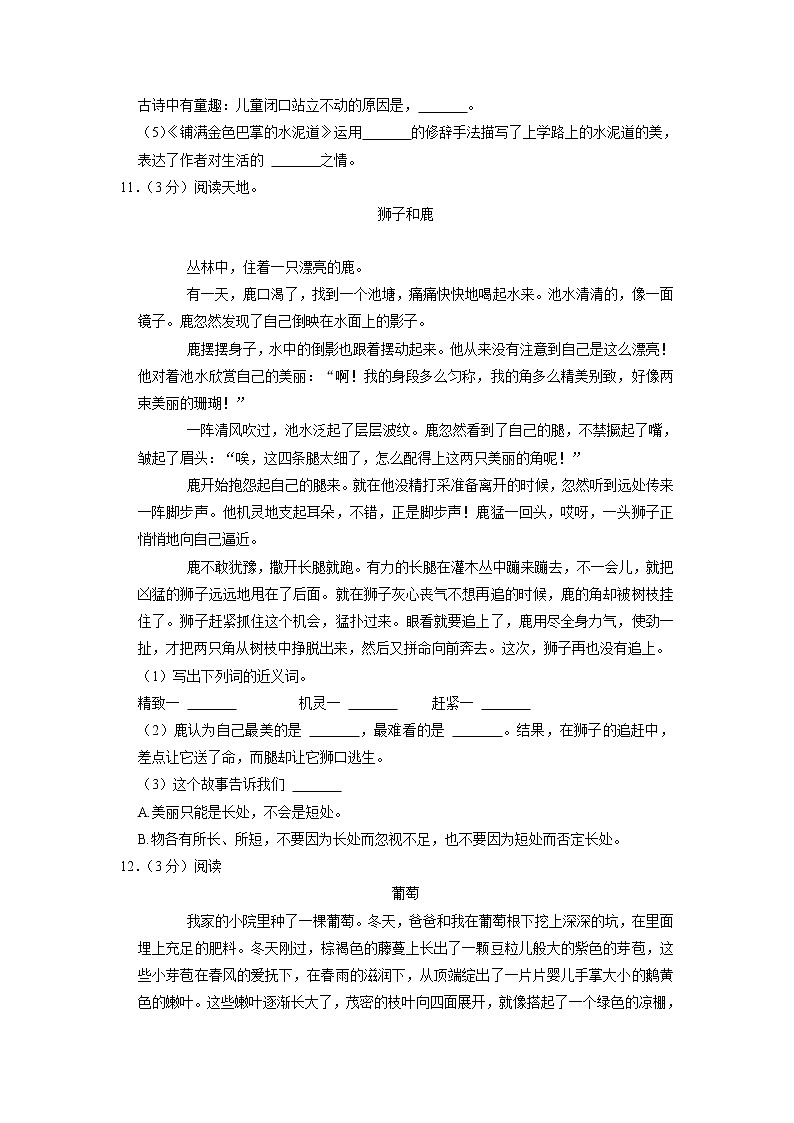 山西省忻州市五寨县2021-2022学年三年级上学期期中语文试卷第2页
