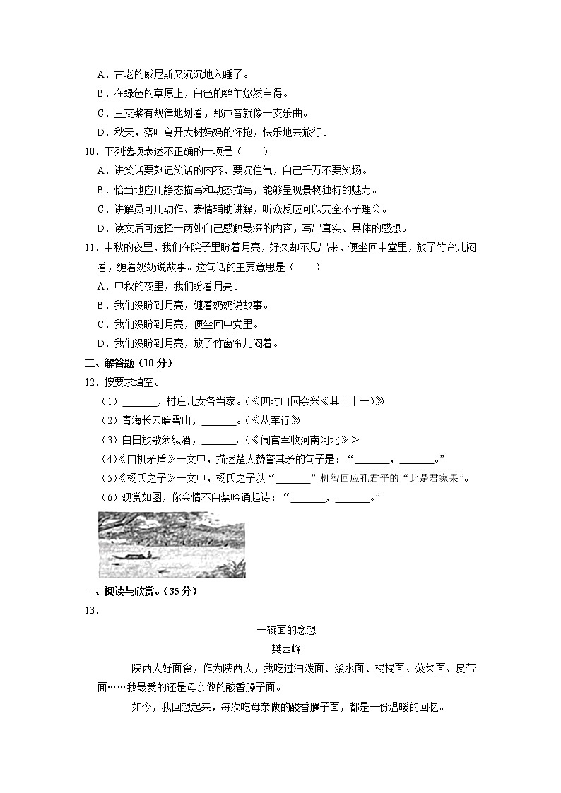 福建省宁德市福鼎市2021-2022学年五年级下学期期末检测语文试题02