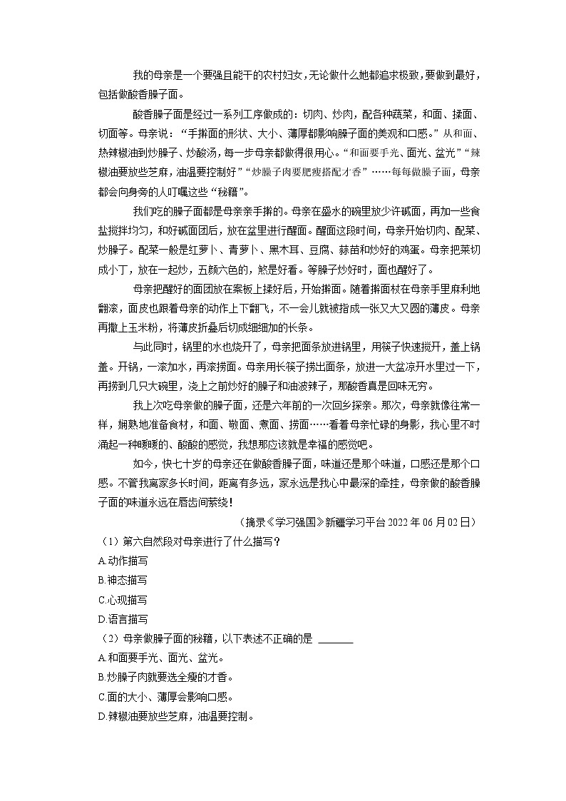 福建省宁德市福鼎市2021-2022学年五年级下学期期末检测语文试题03