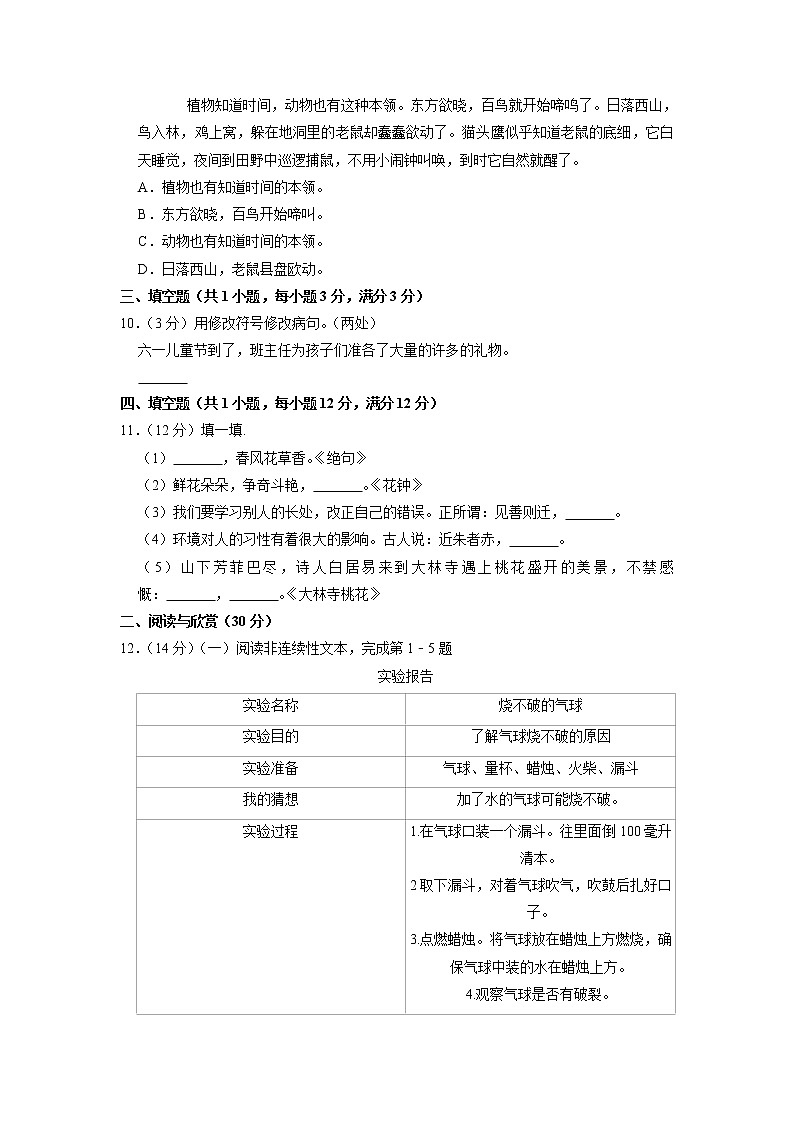 福建省厦门市同安区2021-2022学年三年级下学期期末质量检测语文试题02