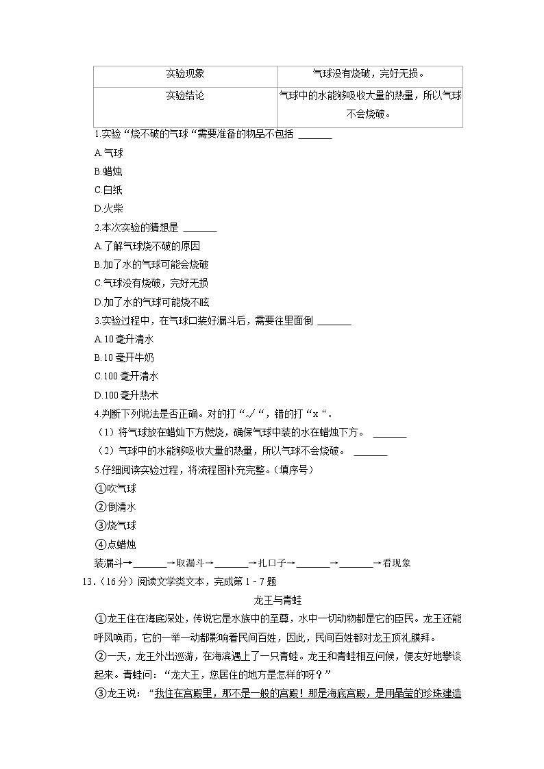 福建省厦门市同安区2021-2022学年三年级下学期期末质量检测语文试题03