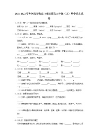 河北省张家口市沽源县2021-2022学年三年级上学期期中语文试卷