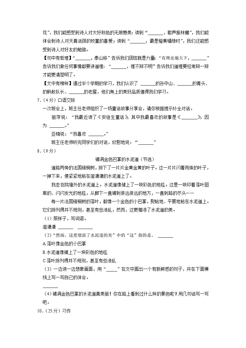 河北省张家口市沽源县2021-2022学年三年级上学期期中语文试卷第2页
