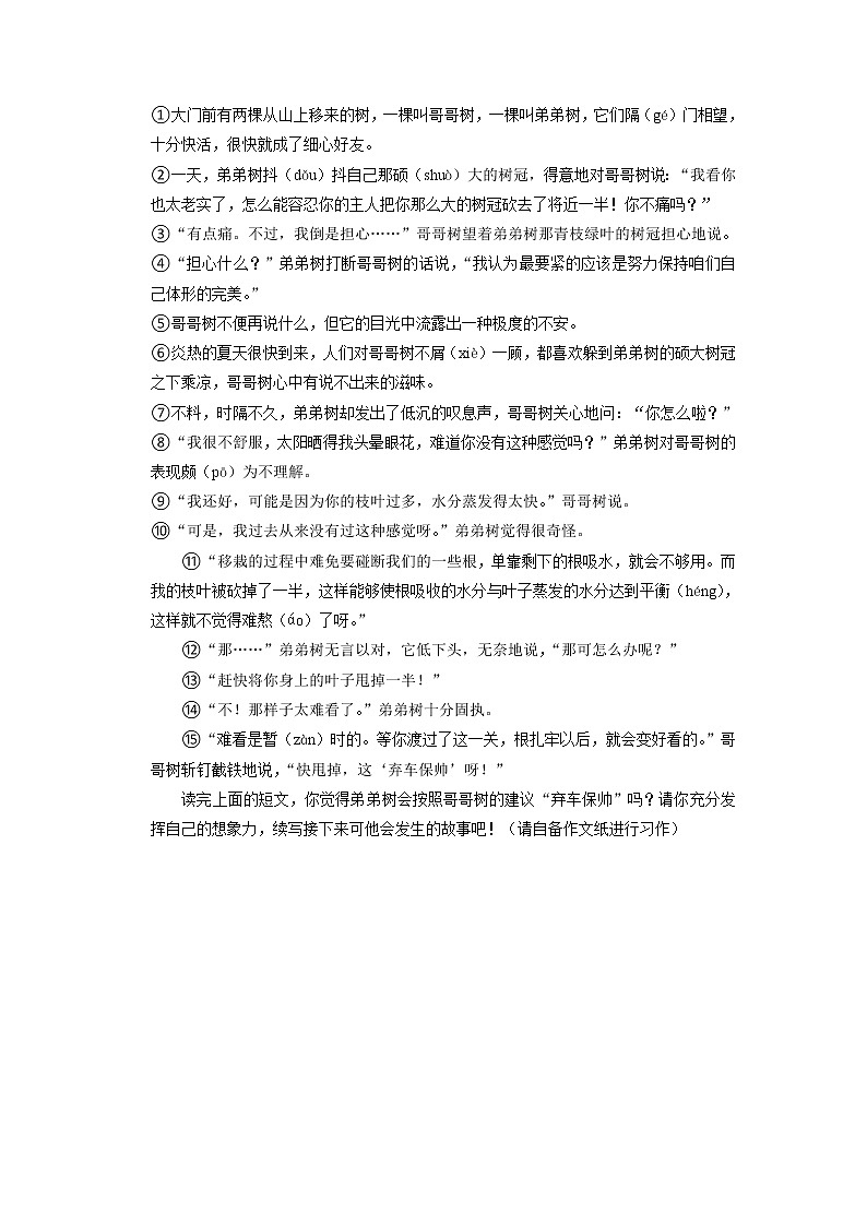 河北省张家口市沽源县2021-2022学年三年级上学期期中语文试卷第3页