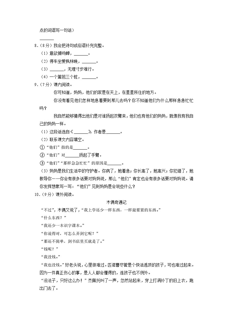 河南省商丘市宁陵县2020-2021学年三年级上学期期中语文试卷第2页