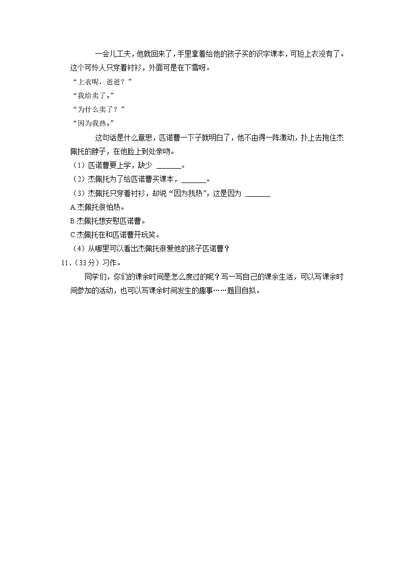 河南省商丘市宁陵县2020-2021学年三年级上学期期中语文试卷第3页