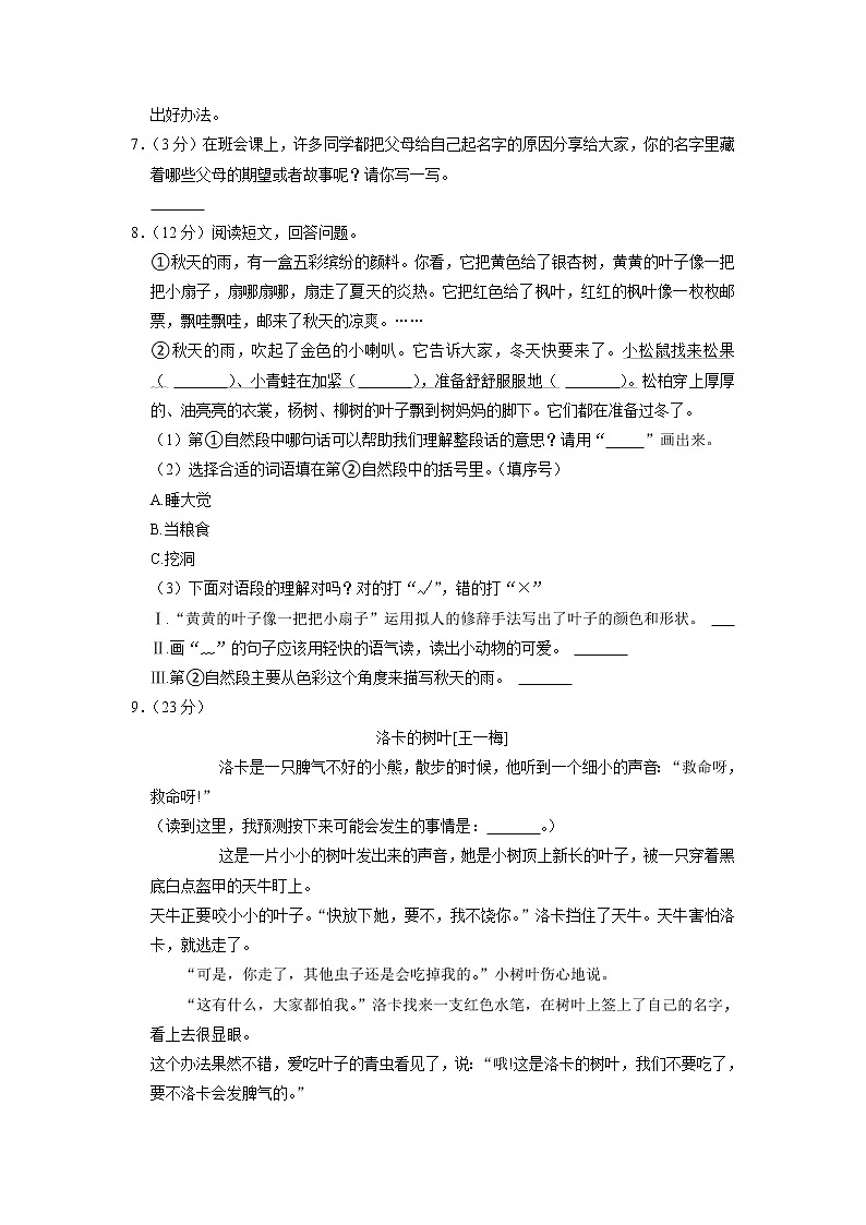 广东省深圳市宝安区2022-2023学年三年级上学期期中语文试题第2页