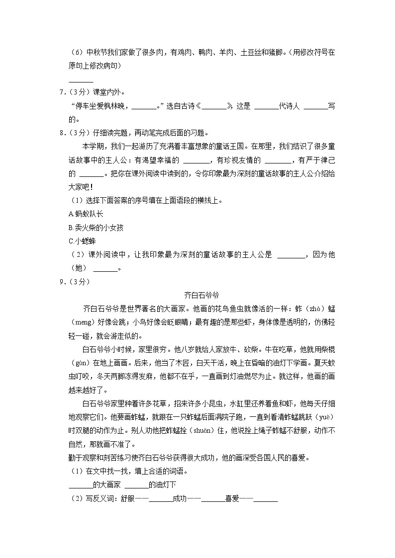 河北省石家庄市2021-2022学年三年级上学期期中语文试卷02