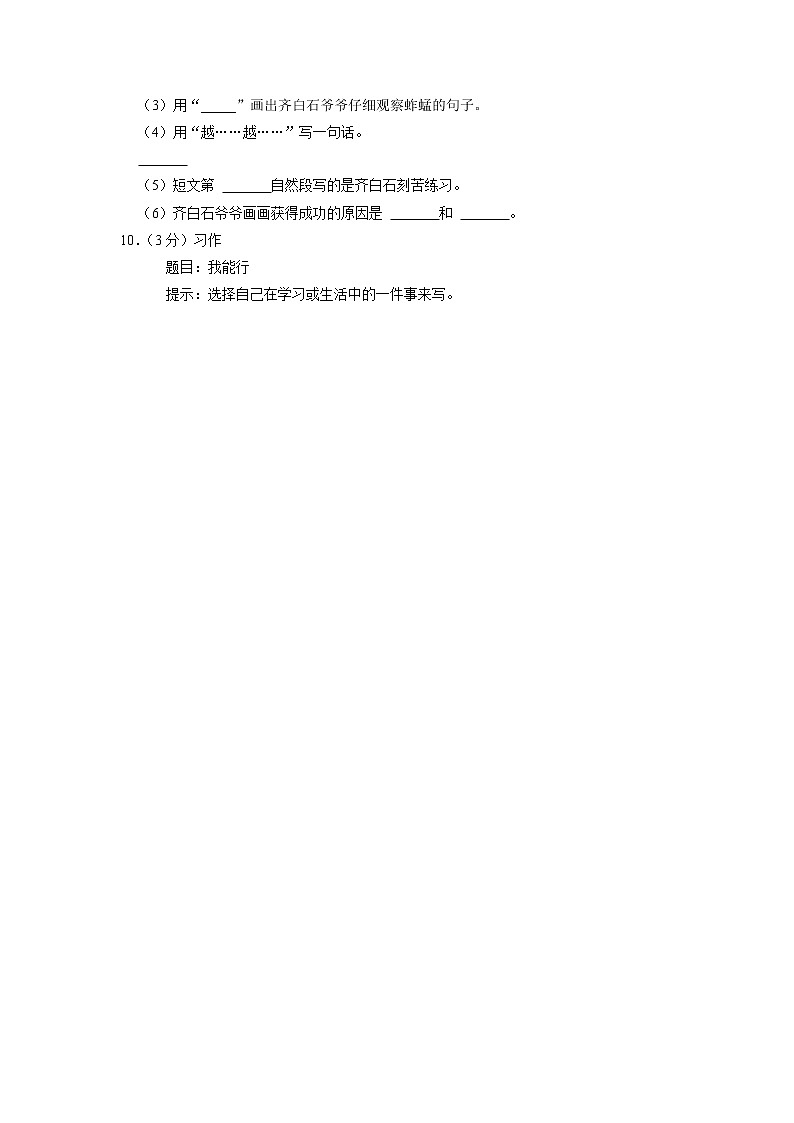 河北省石家庄市2021-2022学年三年级上学期期中语文试卷03