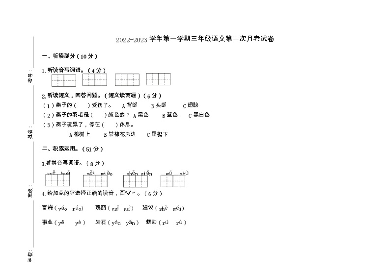 广东省江门市蓬江区荷塘雨露学校2022-2023学年三年级上学期第二次月考语文试题01