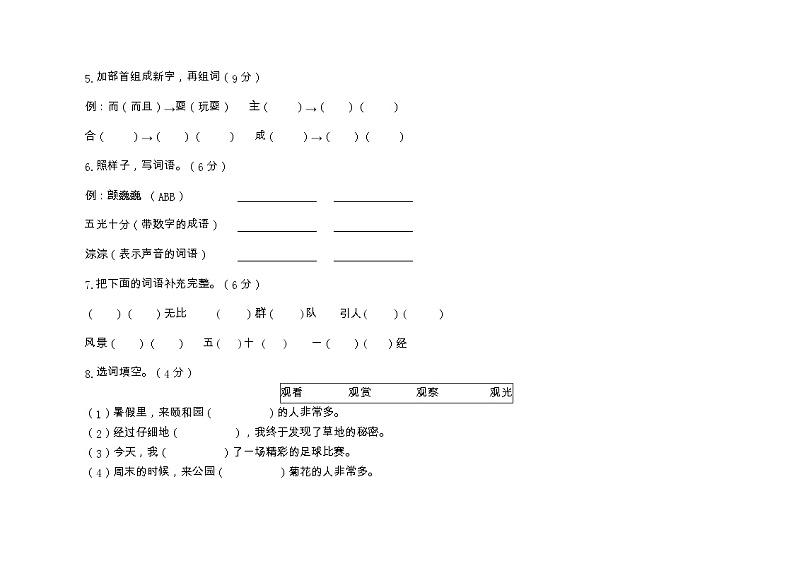 广东省江门市蓬江区荷塘雨露学校2022-2023学年三年级上学期第二次月考语文试题02