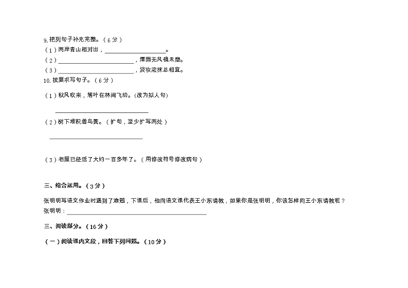 广东省江门市蓬江区荷塘雨露学校2022-2023学年三年级上学期第二次月考语文试题03