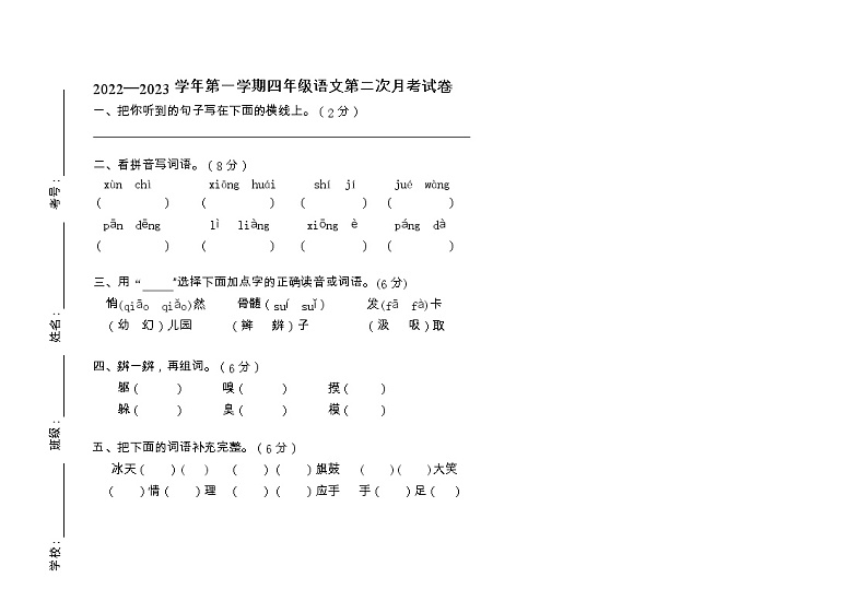 广东省江门市蓬江区荷塘雨露学校2022-2023学年四年级上学期第二次月考语文试题第1页