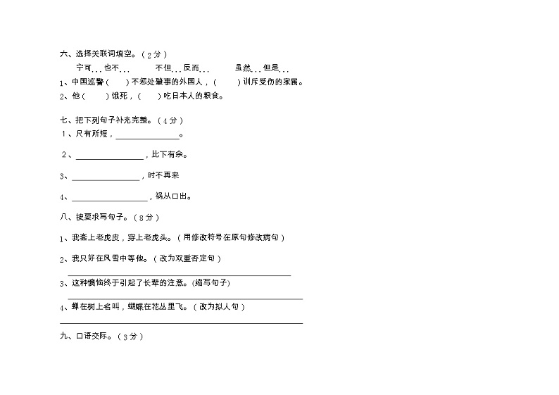 广东省江门市蓬江区荷塘雨露学校2022-2023学年四年级上学期第二次月考语文试题第2页