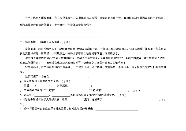 广东省江门市蓬江区荷塘雨露学校2022-2023学年四年级上学期第二次月考语文试题第3页