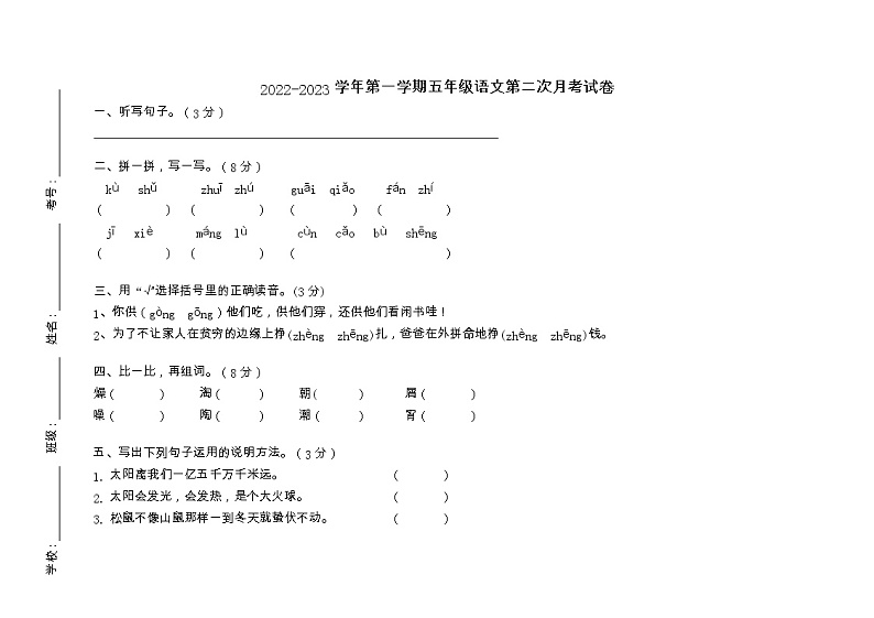 广东省江门市蓬江区荷塘雨露学校2022-2023学年五年级上学期第二次月考语文试题第1页