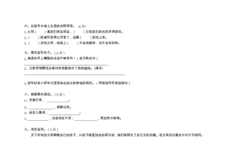 广东省江门市蓬江区荷塘雨露学校2022-2023学年五年级上学期第二次月考语文试题第2页