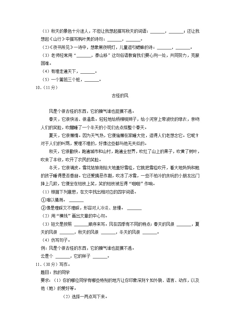 海南省临高县2020-2021学年三年级上学期期中语文试题第2页