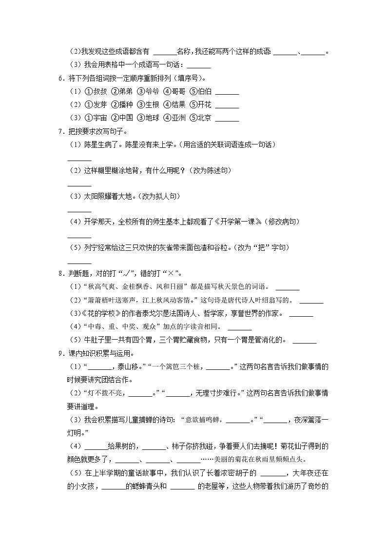 广东省揭阳市榕城区2021-2022学年三年级上学期期中语文试卷第2页