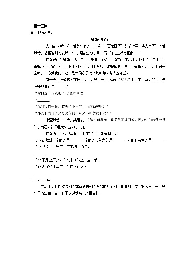 广东省揭阳市榕城区2021-2022学年三年级上学期期中语文试卷第3页