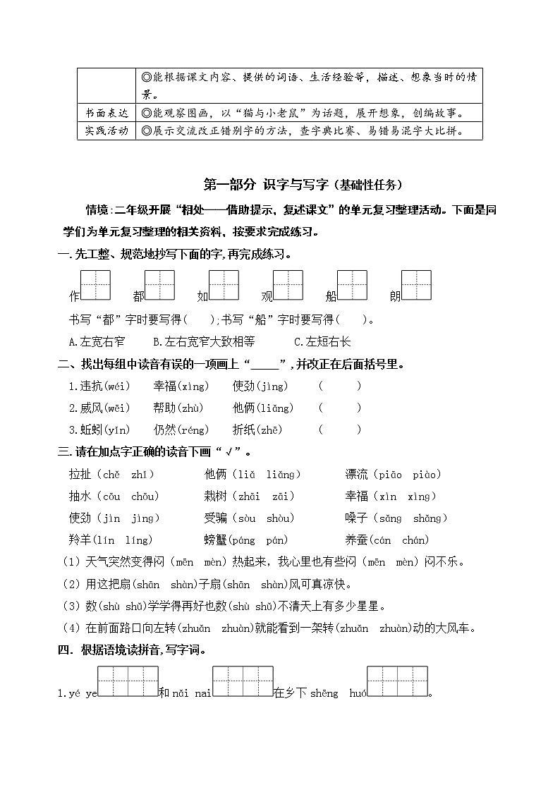 （新课标）统编版二语上第八单元学习任务群名师原创连载 （含答案）第2页