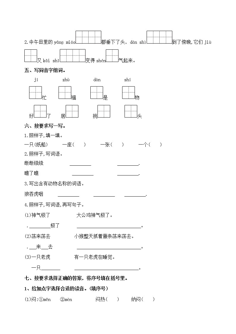 （新课标）统编版二语上第八单元学习任务群名师原创连载 （含答案）第3页