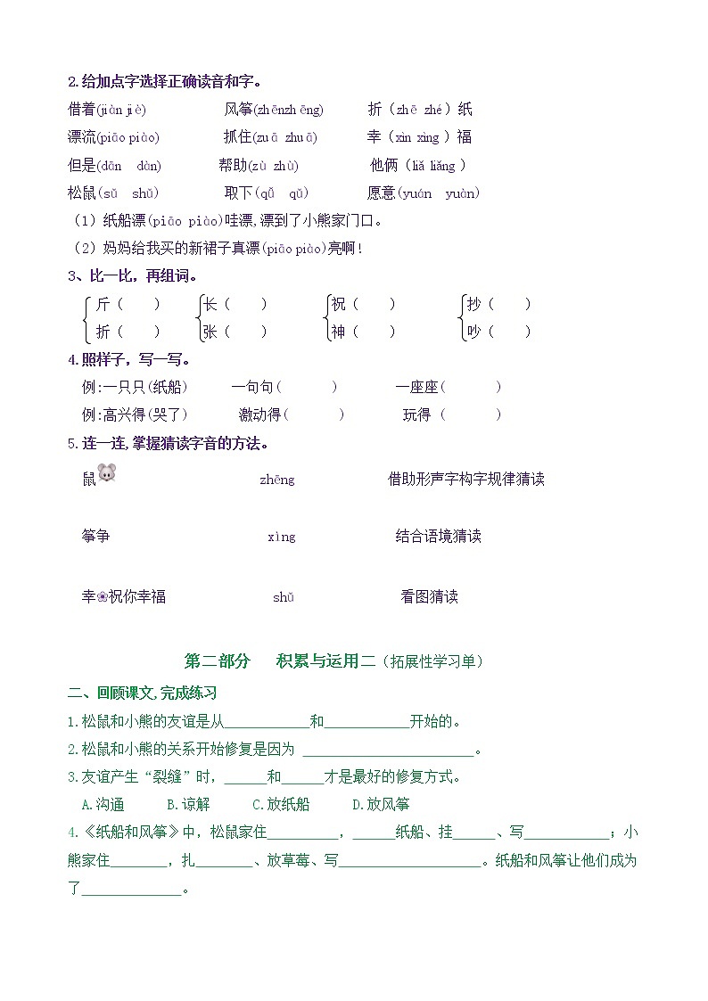 【新课标】二语上23《纸船和风筝》核心素养分层学习任务单（含答案） 试卷02