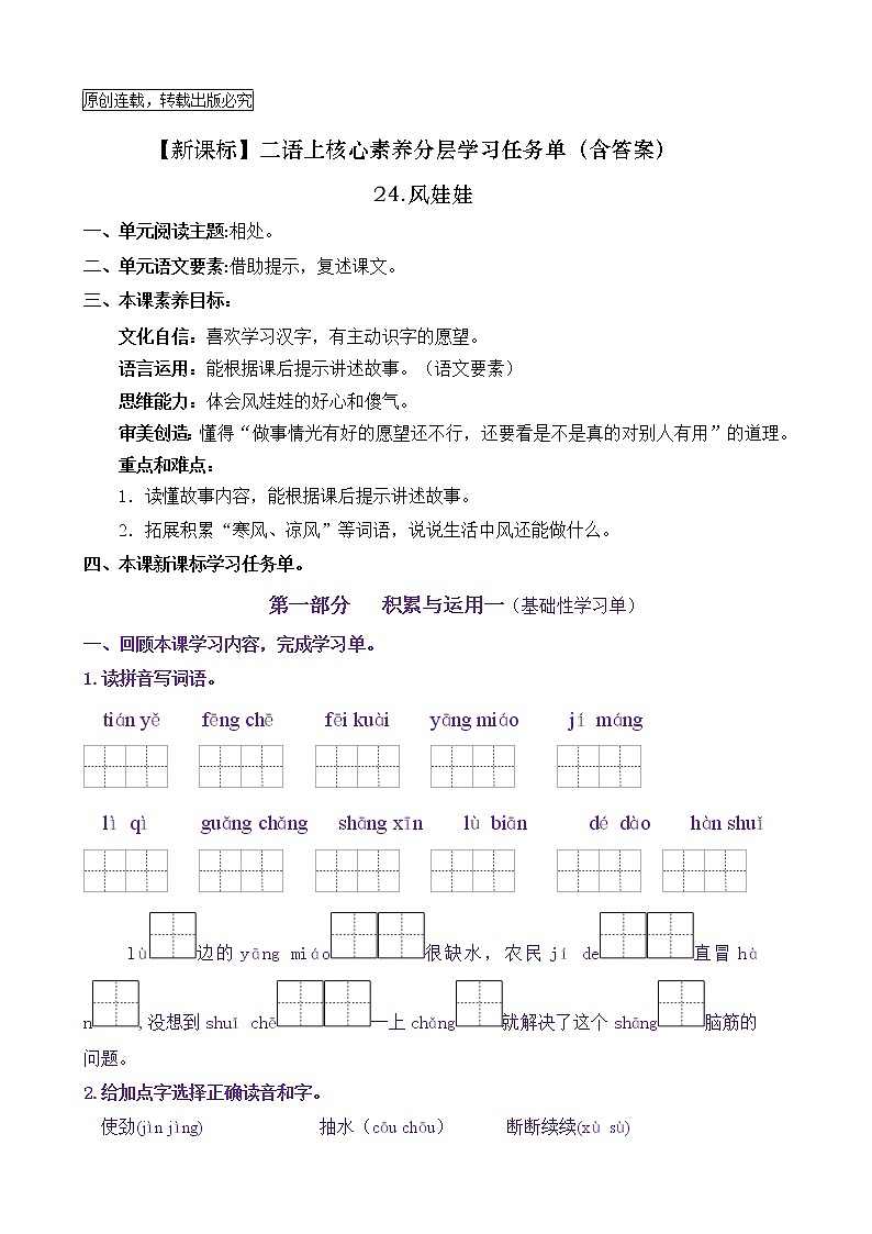 【新课标】二语上24《风娃娃》核心素养分层学习任务单（含答案） 试卷01