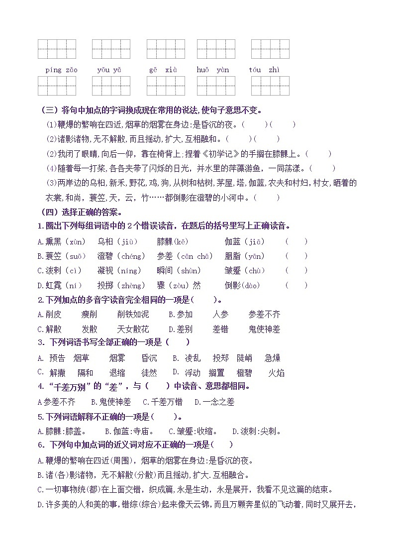 【新课标】六上语26《好的故事》核心素养分层学习任务单（含答案）第2页
