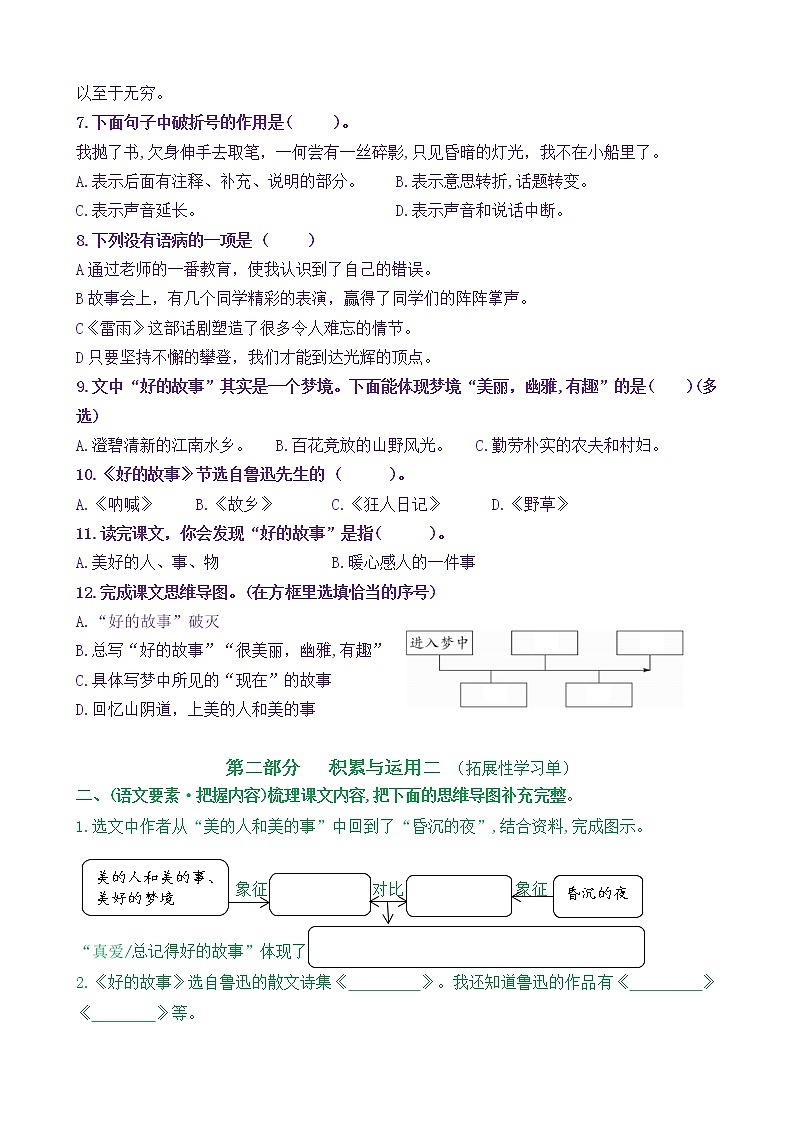 【新课标】六上语26《好的故事》核心素养分层学习任务单（含答案）第3页