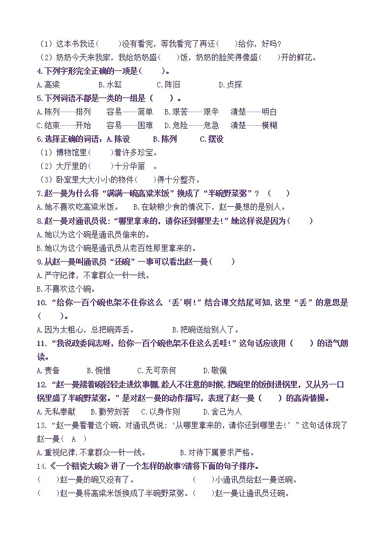 【新课标】三语上27《一个粗瓷大碗》核心素养分层学习任务单（含答案） 试卷02
