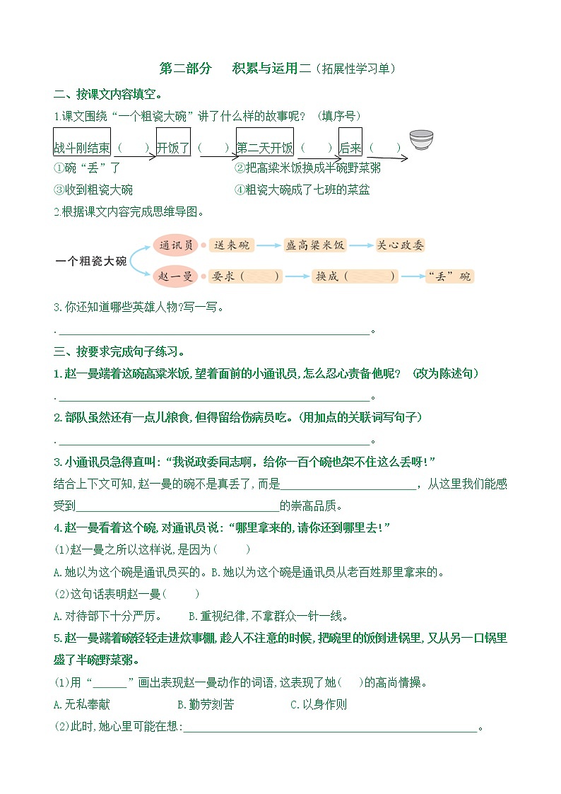 【新课标】三语上27《一个粗瓷大碗》核心素养分层学习任务单（含答案） 试卷03