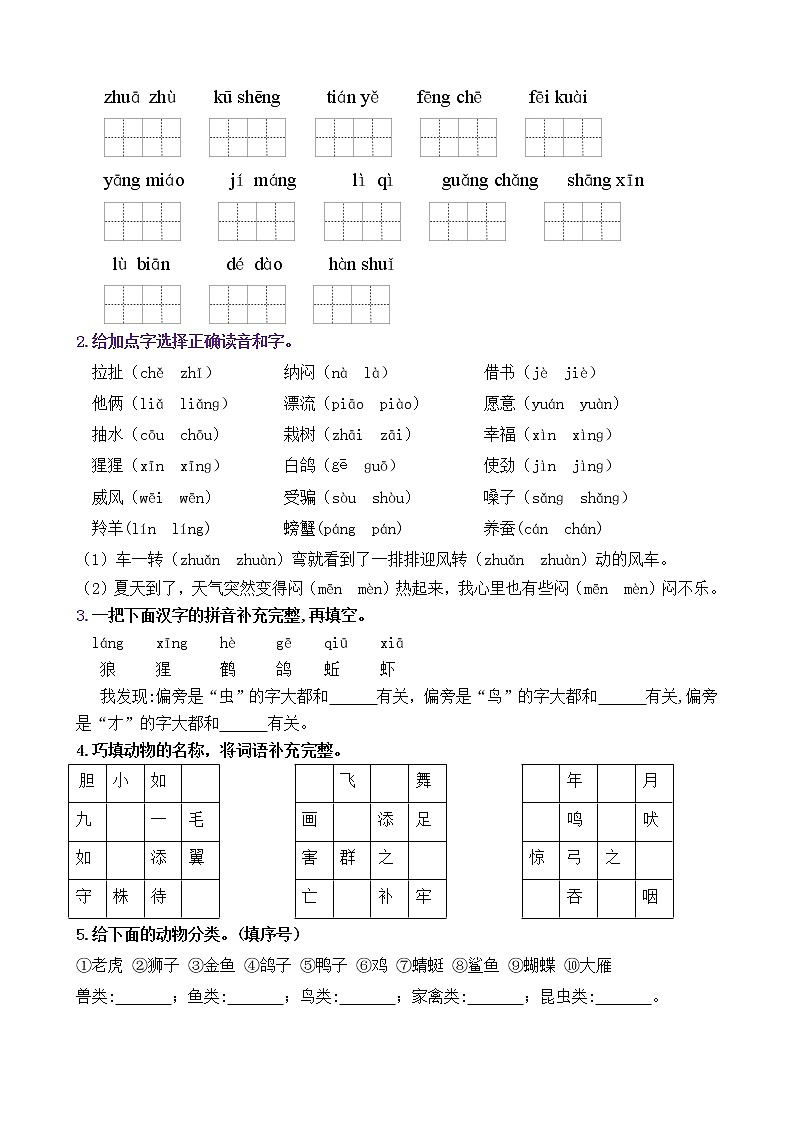 【新课标】二语上《语文园地八》核心素养分层学习任务单（含答案） 试卷02