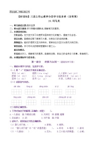 小学24 司马光优秀精练