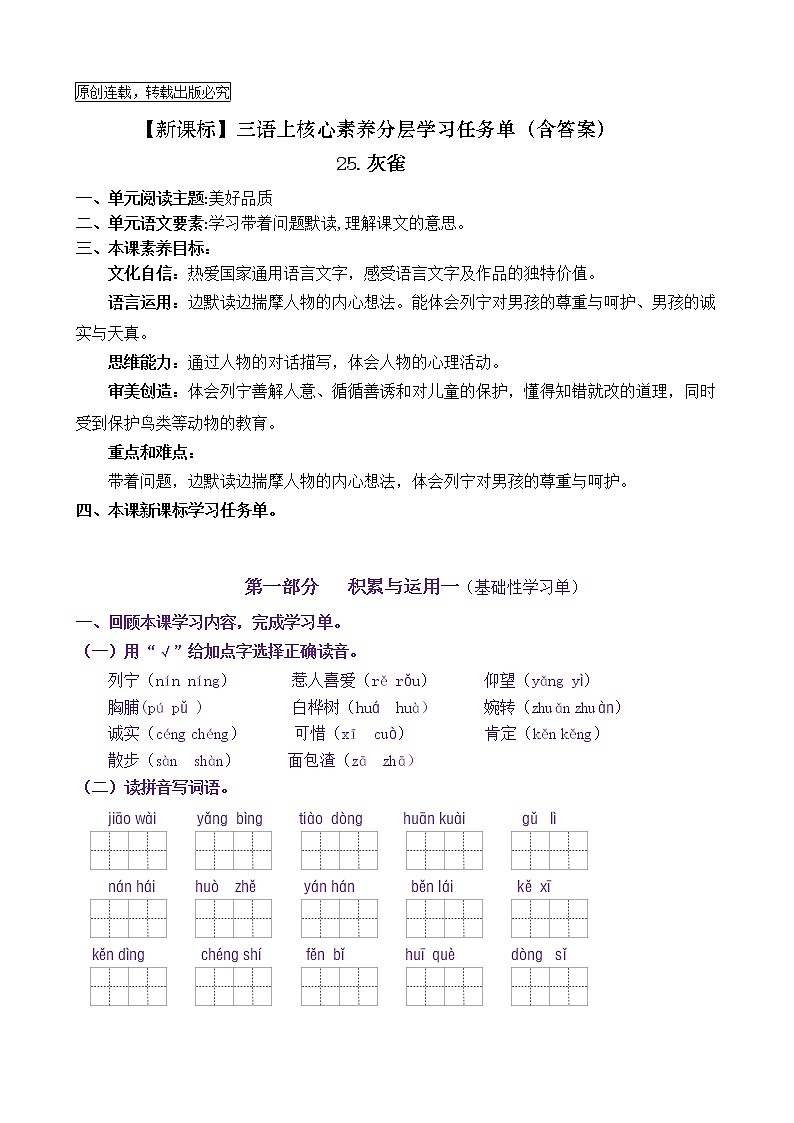 【新课标】三语上25《灰雀》核心素养分层学习任务单（含答案） 试卷01