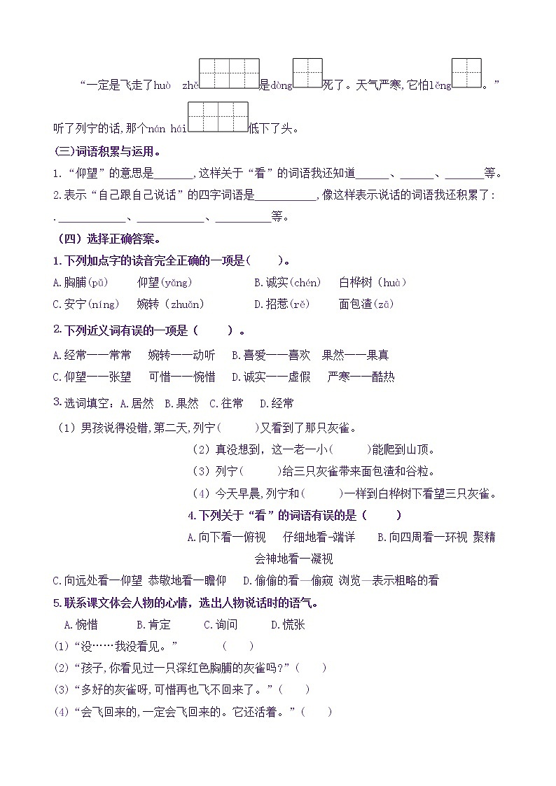 【新课标】三语上25《灰雀》核心素养分层学习任务单（含答案） 试卷02