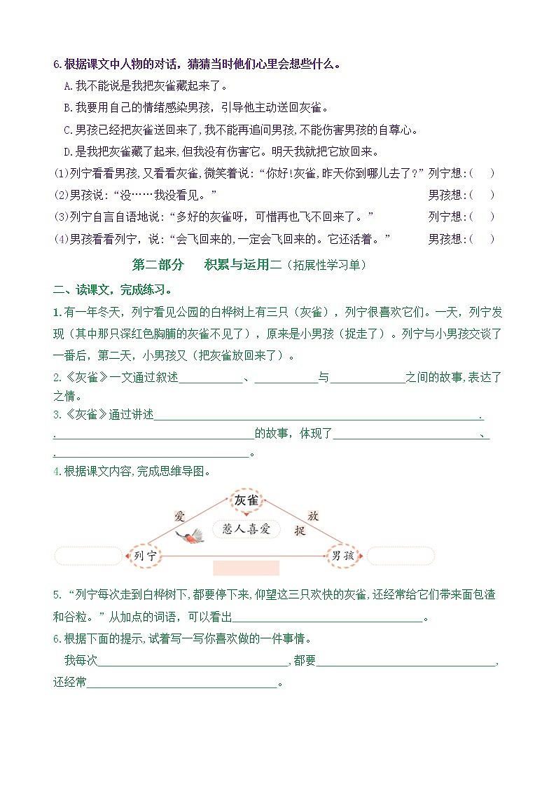 【新课标】三语上25《灰雀》核心素养分层学习任务单（含答案） 试卷03