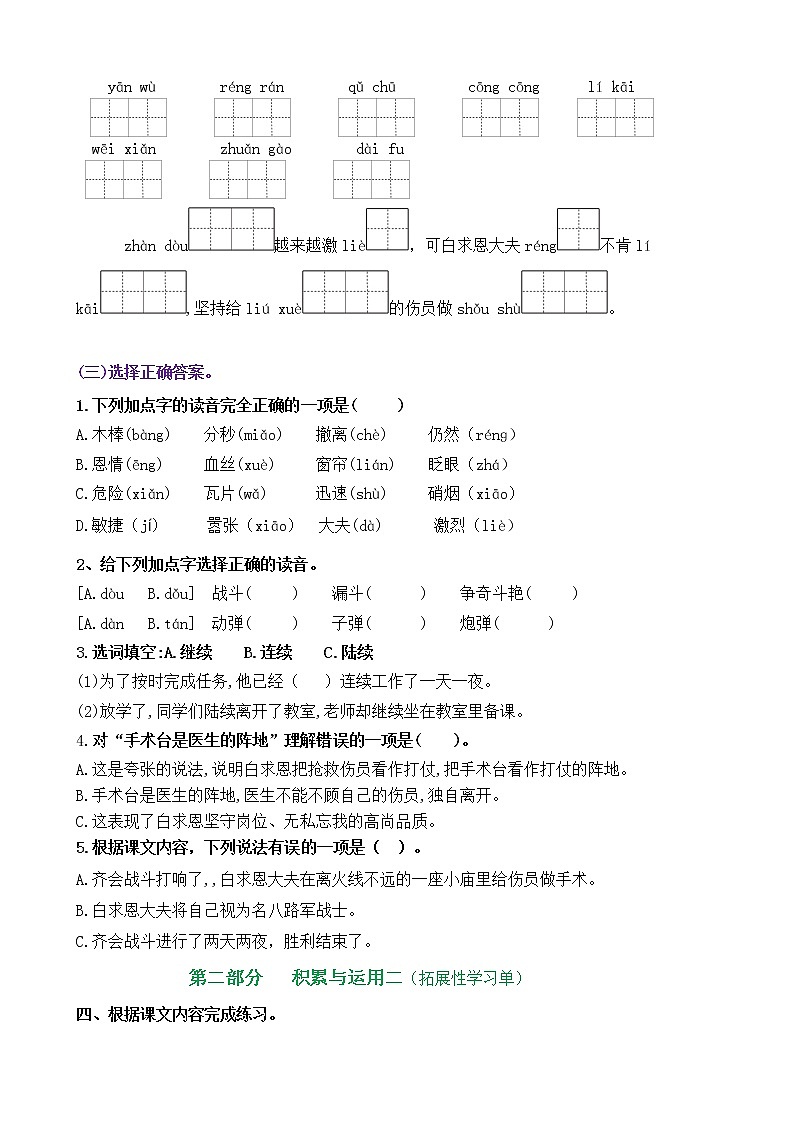 【新课标】三语上26《手术台就是阵地》核心素养分层学习任务单（含答案） 试卷02